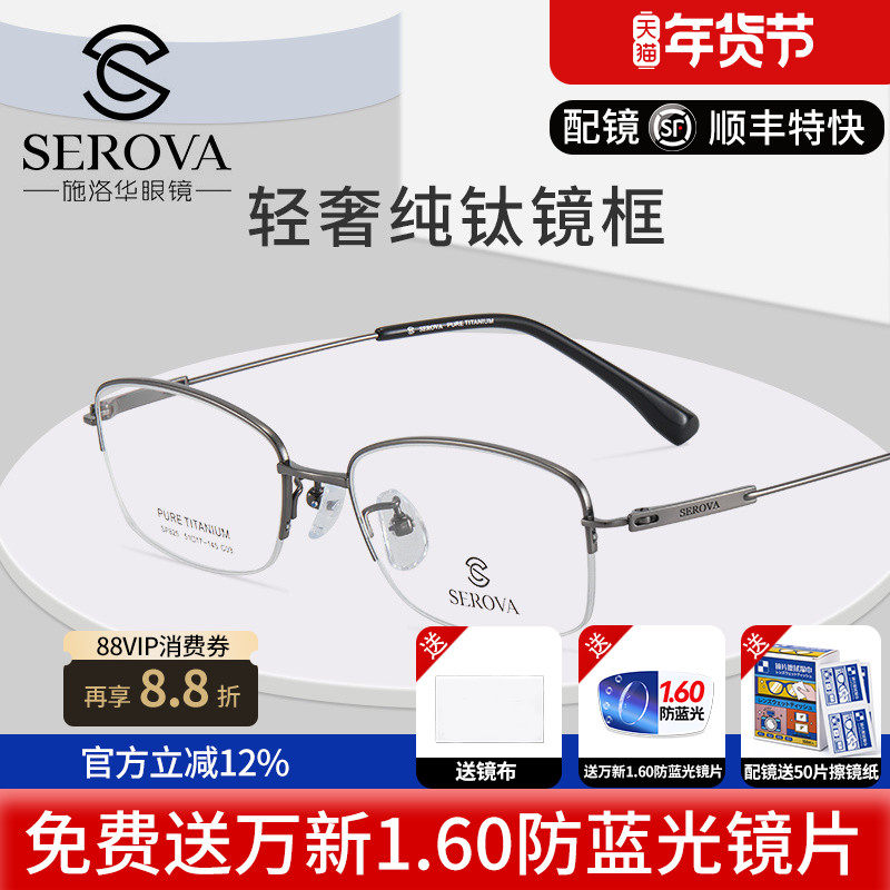施洛华超轻盈舒适纯钛商务半框架眼镜框 男款女士近视眼镜架SP825