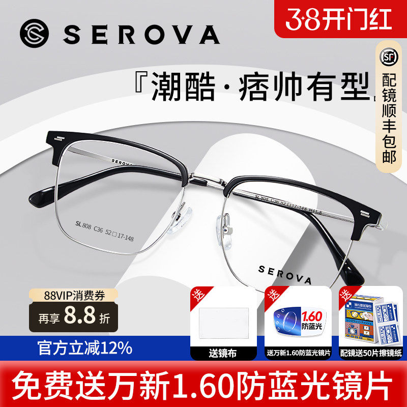 施洛华眼镜框时尚男士近视复古全框眉线框眼镜架商务款配镜 sl808