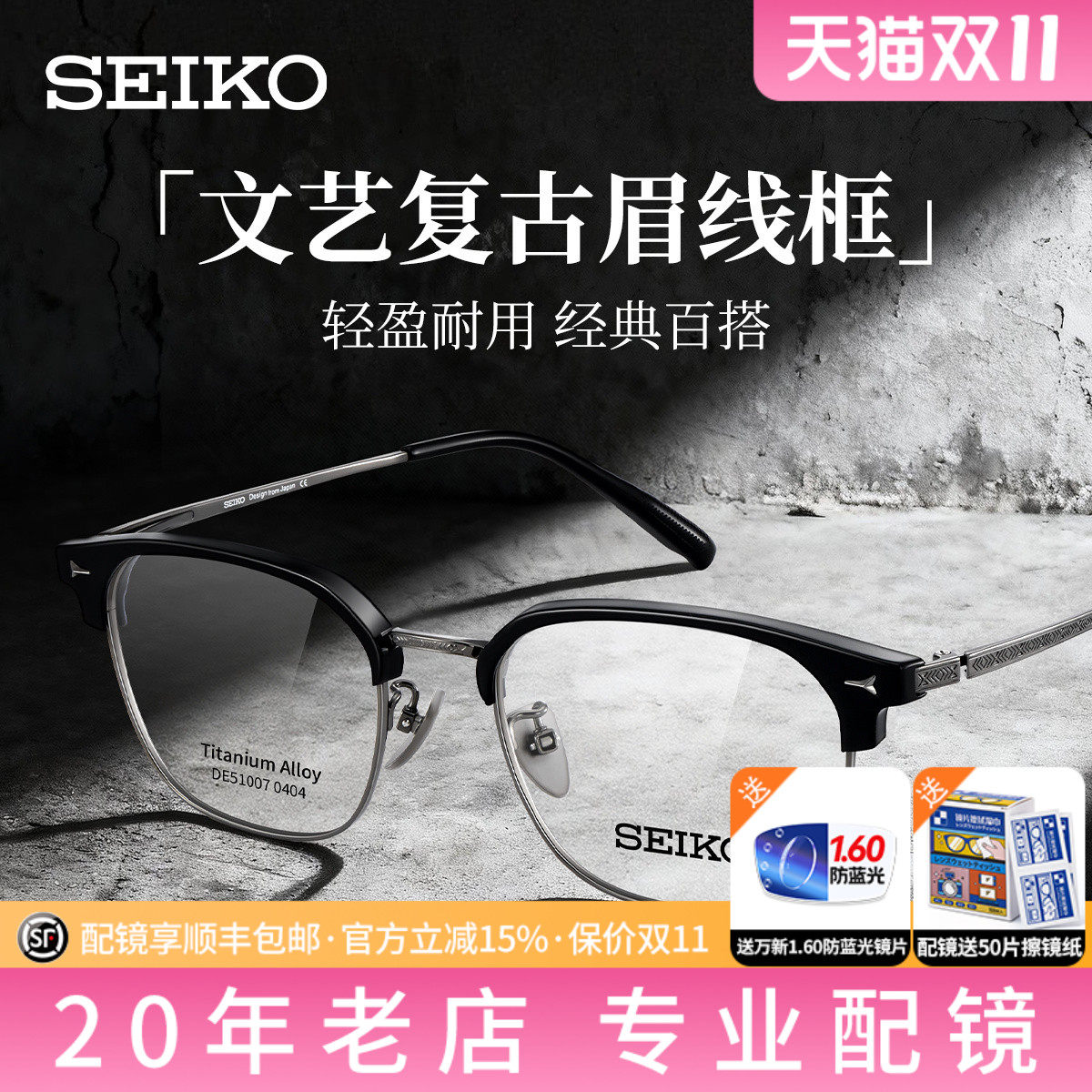 精工眼镜框纯钛轻奢商务男款眉线框半框眼镜男士配近视片DE51007