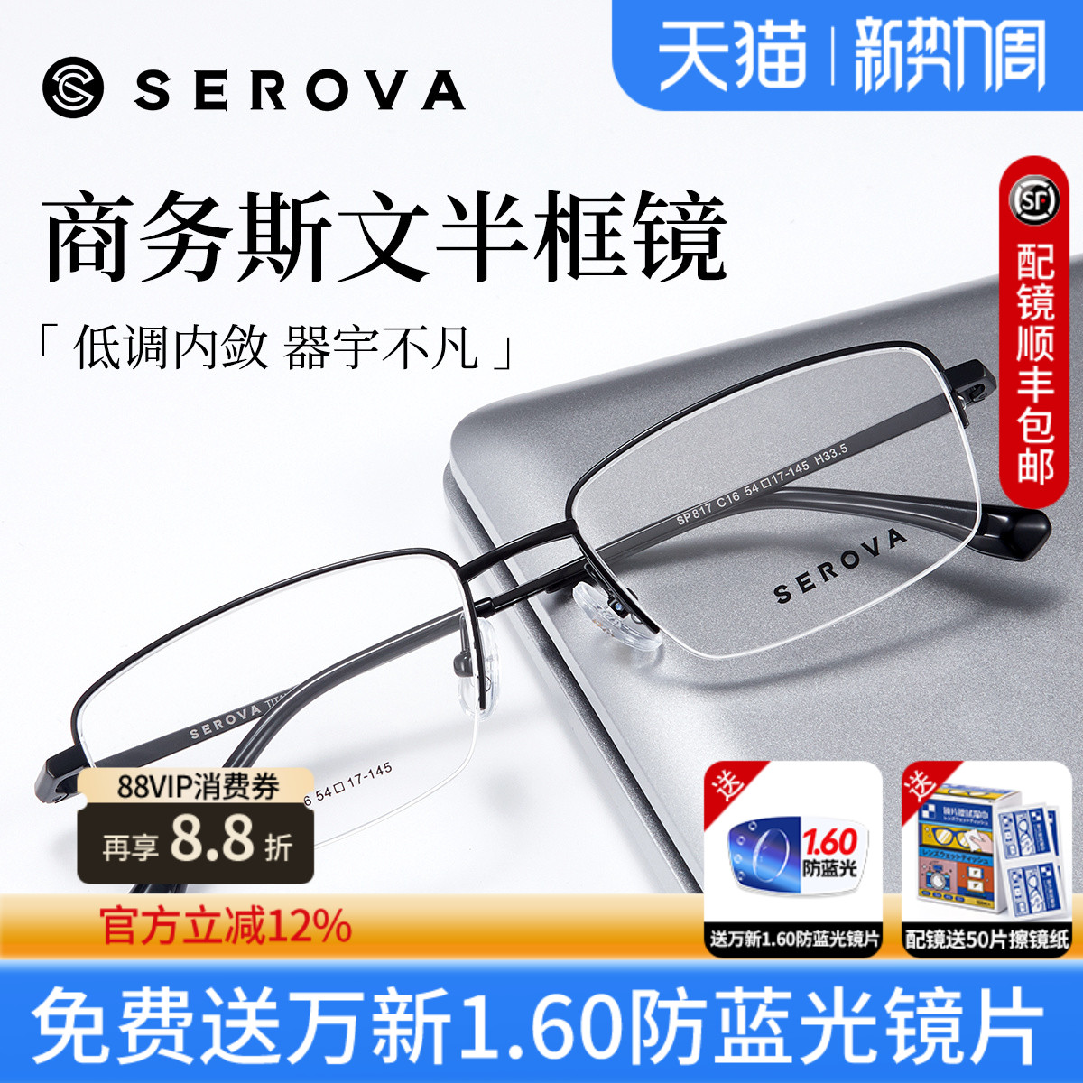施洛华眼镜斯文商务半框男士超轻钛金属近视眼镜架可配度数 SP817