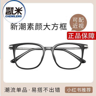 凯米镜片防蓝光U6双非球面U2近视眼镜框架圆脸韩版潮素颜配眼镜K
