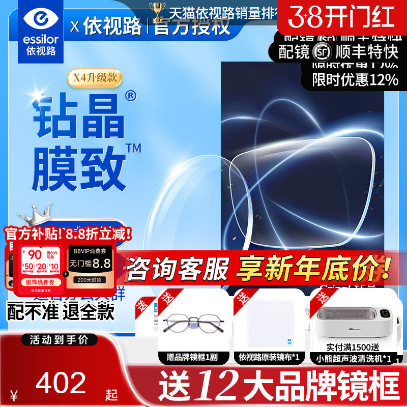 依视路钻晶膜致防紫外线蓝光减反射易洁非球面近视镜片实体店同款