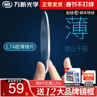 万新镜片1.74超薄高度近视眼镜片防蓝光非球面1.60变色片1.67
