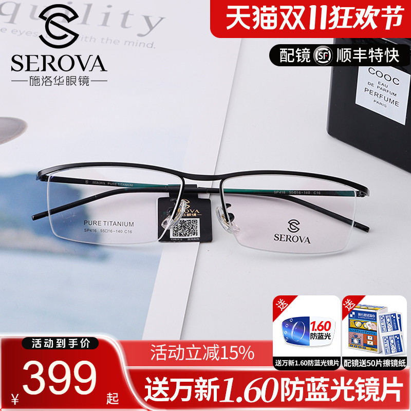 施洛华半框可配纯钛男士眼镜架