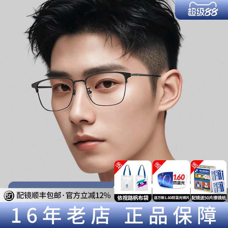 久森超轻纯钛眼镜框时尚眉线眼镜架可配防蓝光抗辐射眼镜片 25001