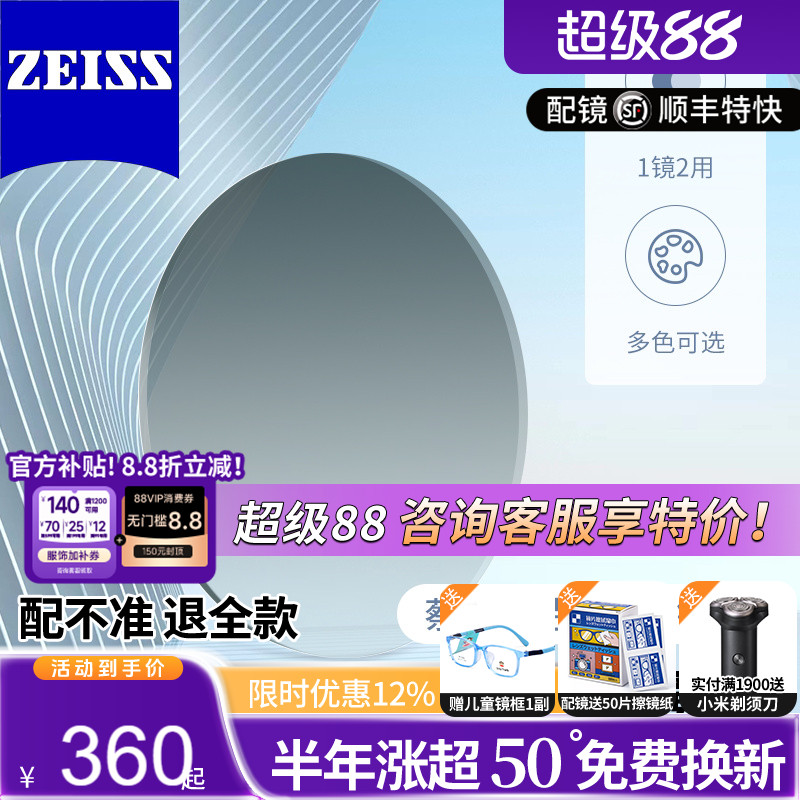 蔡司镜片视特耐近视视染色多彩时尚太阳眼镜墨镜定制镜配度数 2片