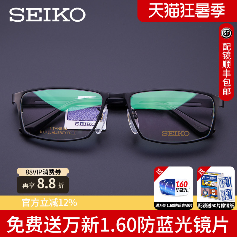 精工眼镜架男士商务全框轻超轻纯钛框架近视大框镜框HC1009