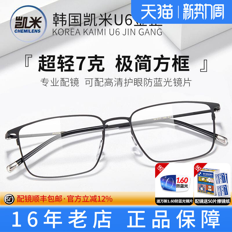 凯米金罡镜片超轻纯钛近视眼镜框男士款黑色网上专业配近视眼镜L