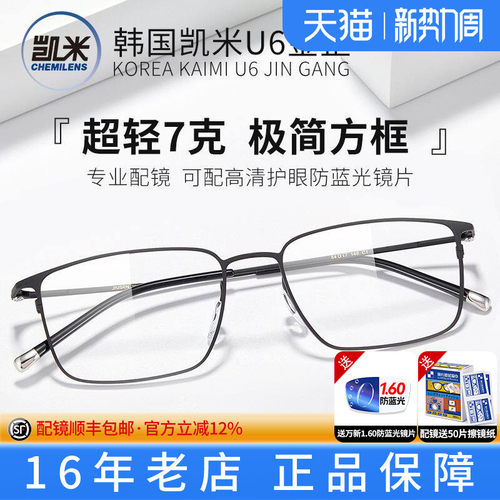 凯米金罡镜片超轻纯钛近视眼镜框男士款黑色网上专业配近视眼镜L