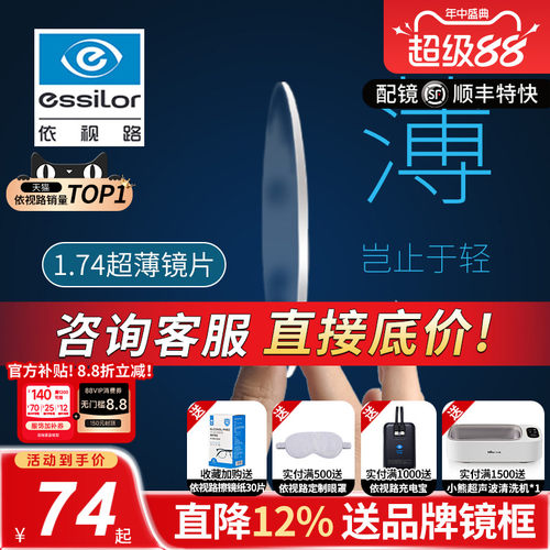 依视路镜片膜致膜岩变色防蓝光