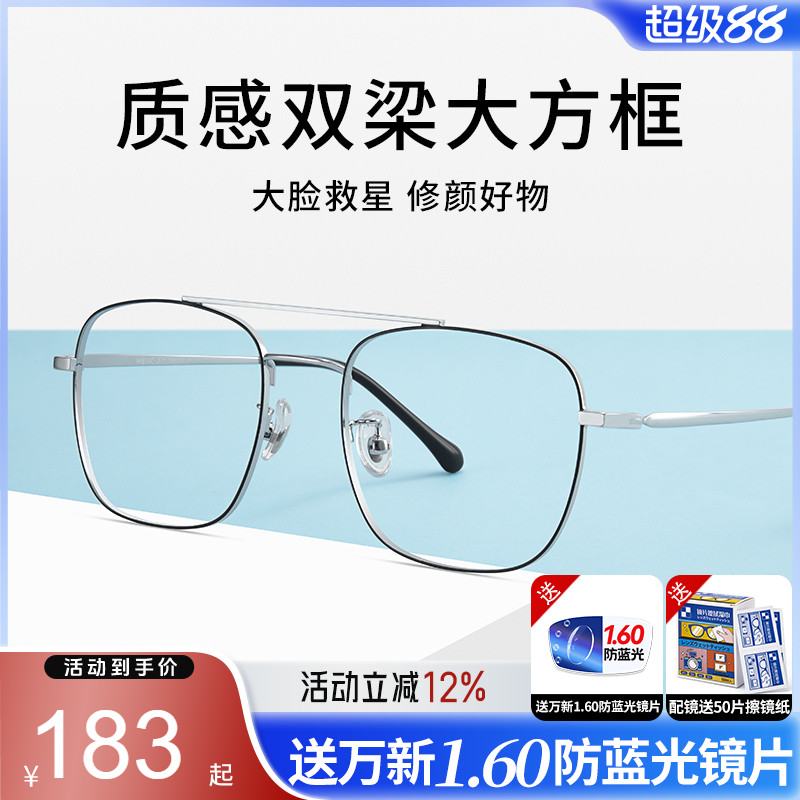 久森商务近视眼镜大脸双梁大框