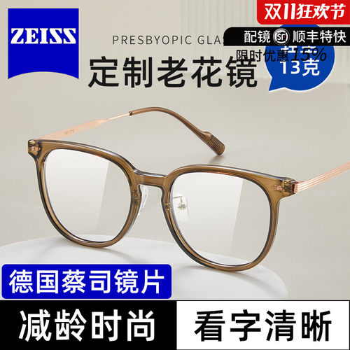 蔡司老花眼镜片时尚减龄防蓝光