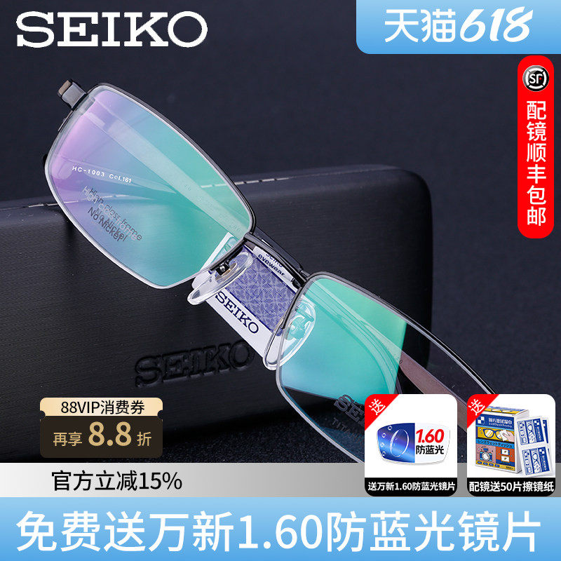 SEIKO 精工眼镜架正品商务纯钛轻半框 男女款近视眼镜框 HC1003