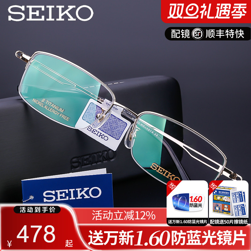 精工眼镜框商务 轻半框纯钛眼镜架 男款 近视眼镜 光学配镜HC1015