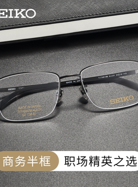 精工高端T7451纯钛眼镜框方形半框方框眼镜架可网上配近视眼镜片