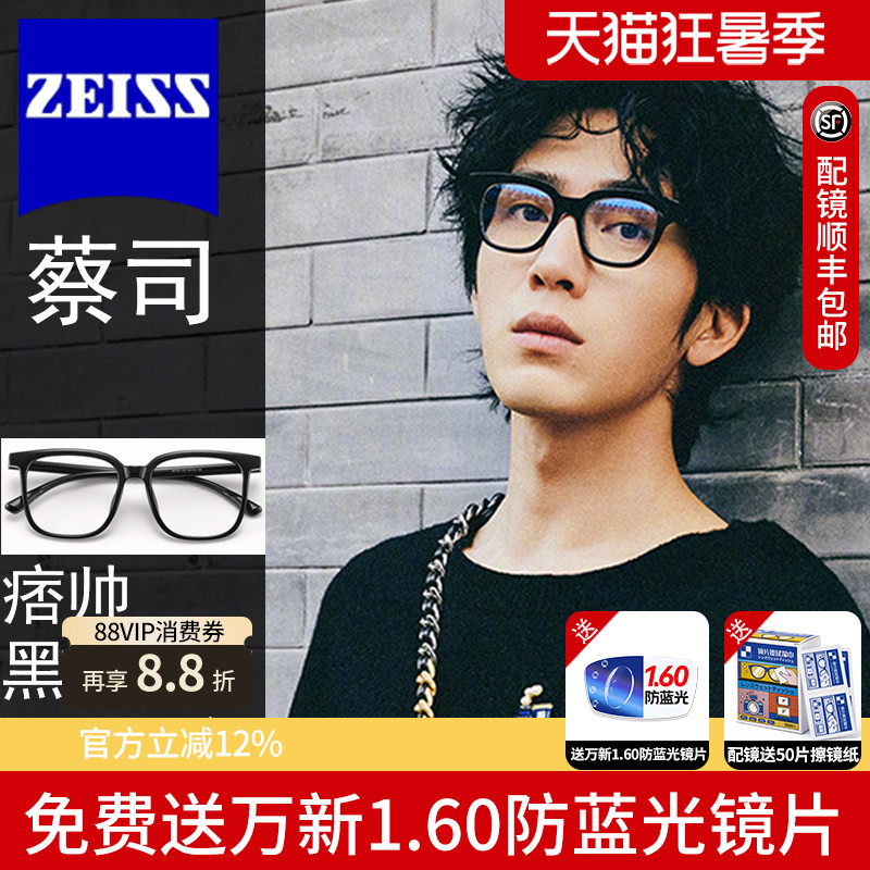 蔡司视特耐防蓝光配时尚镜框