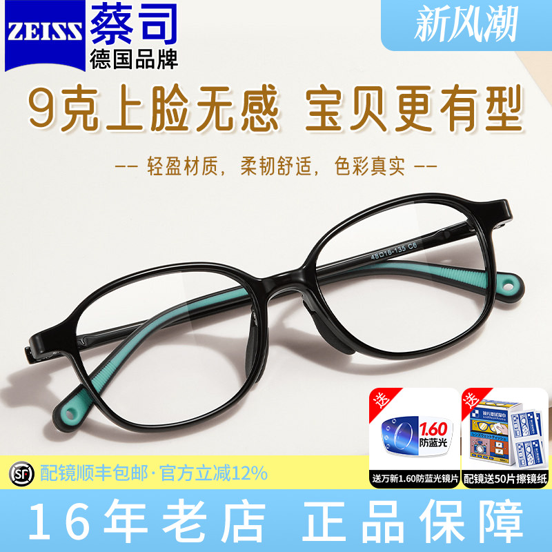 蔡司视特耐配时尚眼镜框