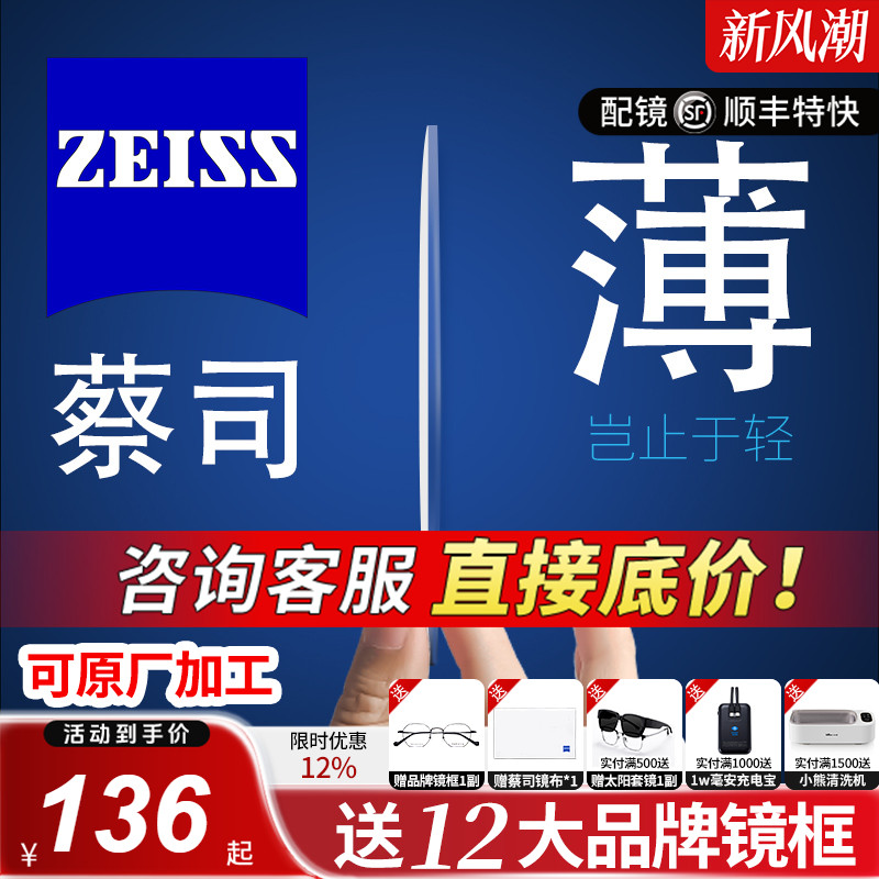 蔡司泽锐眼镜片变色防蓝光近视