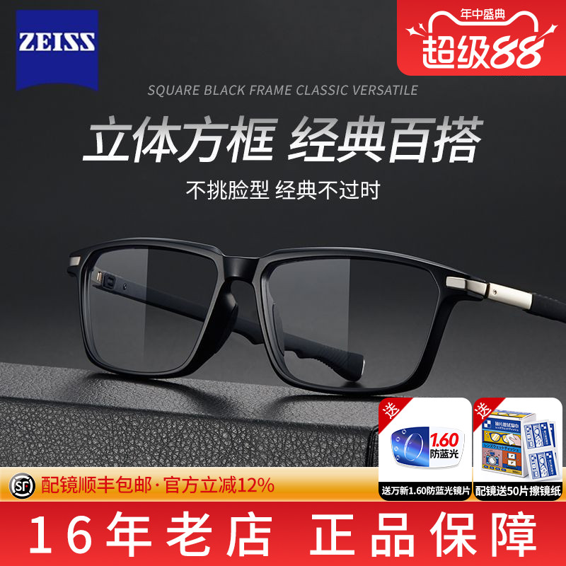 蔡司镜片配时尚眼镜框