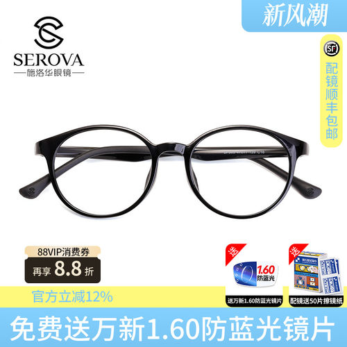 施洛华儿童款TR-90小框近视眼