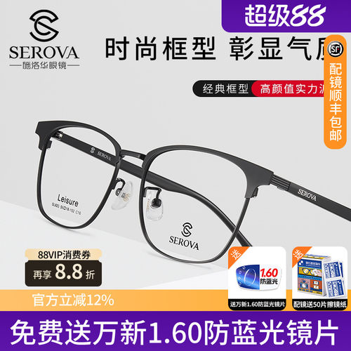 施洛华眉毛框宽边大脸镜框
