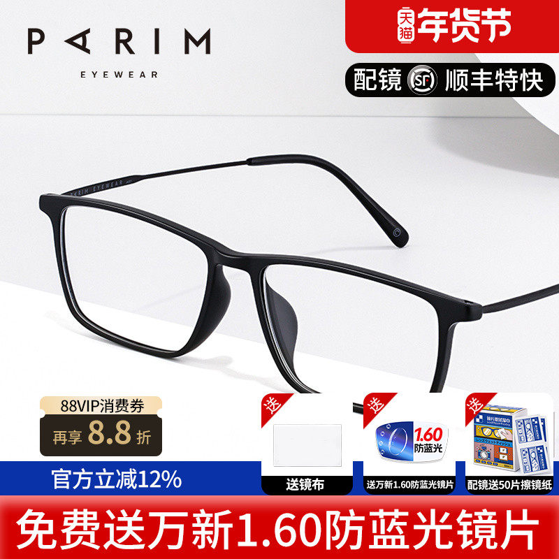 派丽蒙近视眼镜框经典黑色全框超轻舒适无压痕超韧腿不变形82443