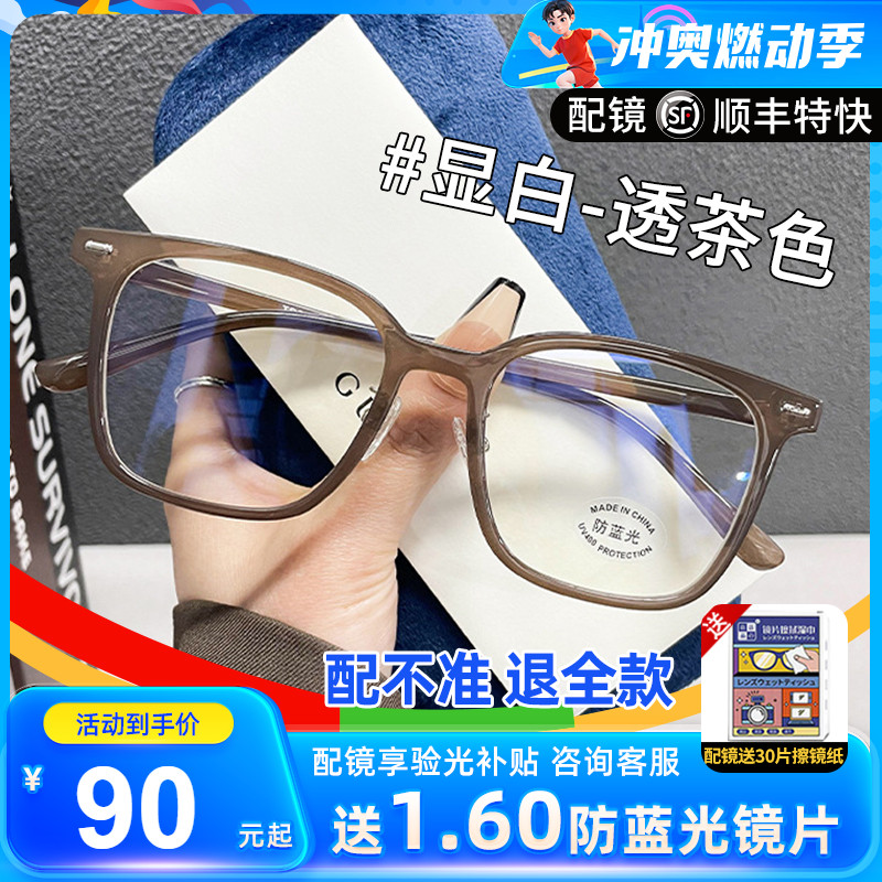 时尚素颜防蓝光镜框可配近视