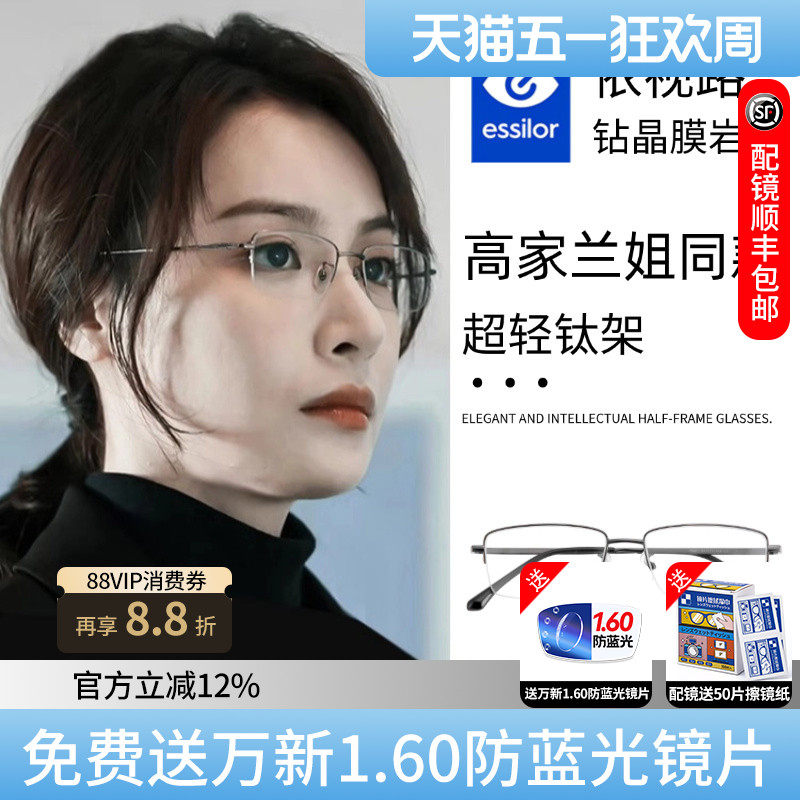 依视路镜片钻晶膜岩高启兰同款眼镜超轻半框金丝镜框女配镜近视D