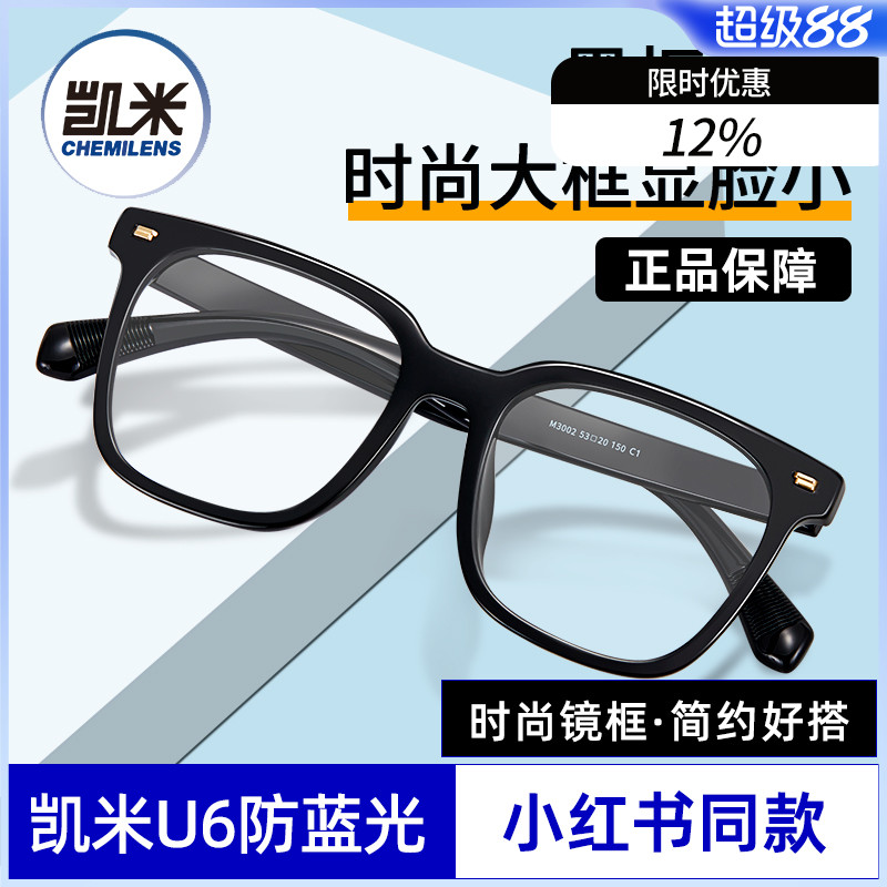 凯米镜片U6防蓝光U2眼镜框黑框眼镜男女粗边框可配眼镜网上配镜K