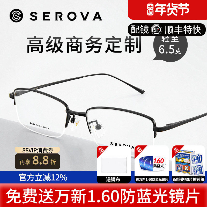 施洛华超轻半框纯钛近视眼镜框简约款式眼镜架商务时尚SP374,ZIPPO/瑞士军刀/眼镜,眼镜架,淘宝优惠券,粉丝福利购,淘宝优惠卷