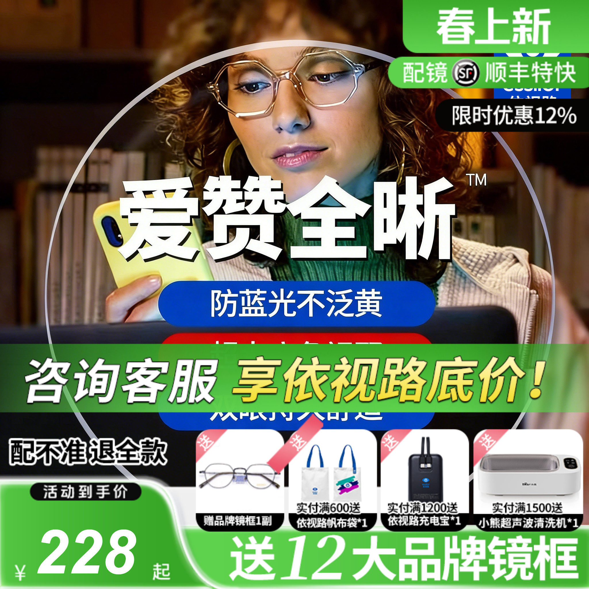 依视路镜片爱赞全晰膜致1.60钻晶膜御防蓝光超薄近视非球树脂眼镜