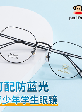 大嘴猴学生青少年防蓝光眼镜架圆框可配近视防辐射护眼镜框PF5001