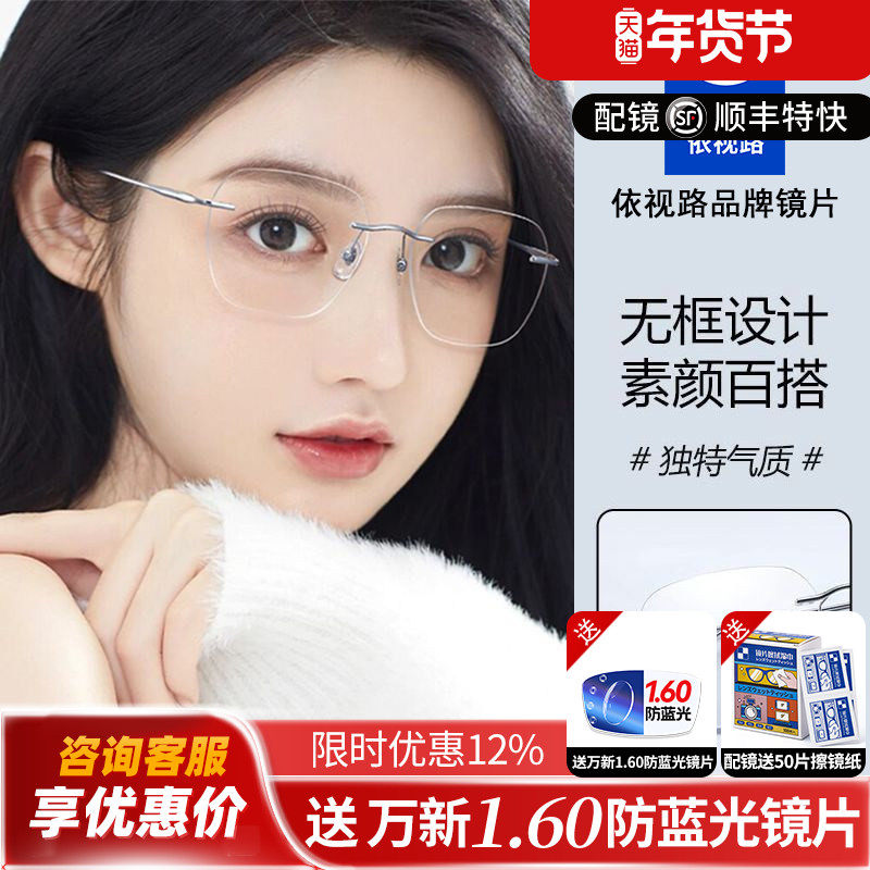依视路镜片配无框方框大框近视眼镜框女款防蓝光男无边框眼镜架J,ZIPPO/瑞士军刀/眼镜,定制成品光学镜,淘宝优惠券,粉丝福利购,淘宝优惠卷