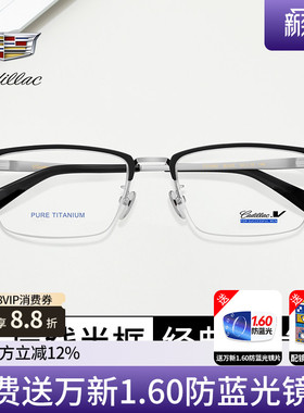 凯迪拉克经典眉线方框 品质纯钛商务经典金属质感眼镜框C3106G