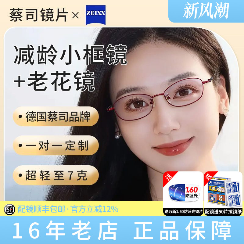 德国品牌定制女士老花镜高清防蓝光近视镜中老年气质优雅蔡司L