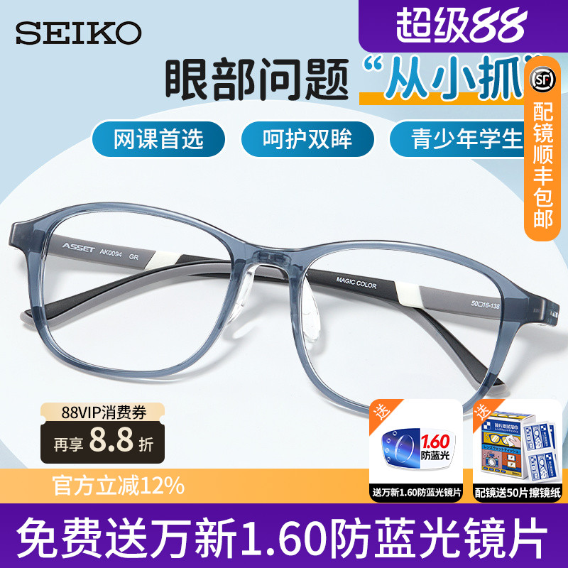精工儿童眼镜框近视镜硅胶鼻托轻盈TR90全框学生透明镜架男AK0094