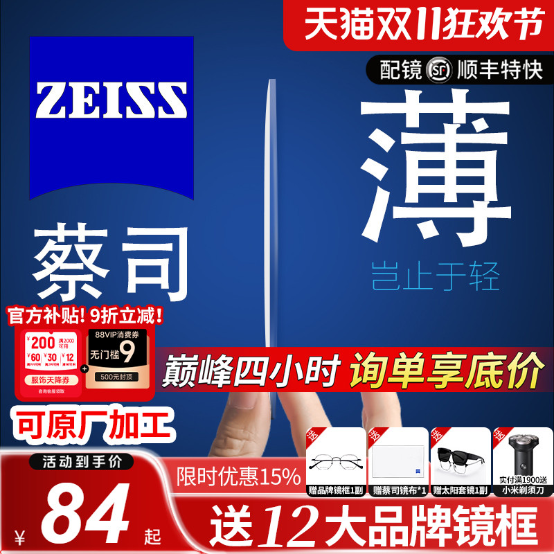 蔡司泽锐眼镜片变色防蓝光近视