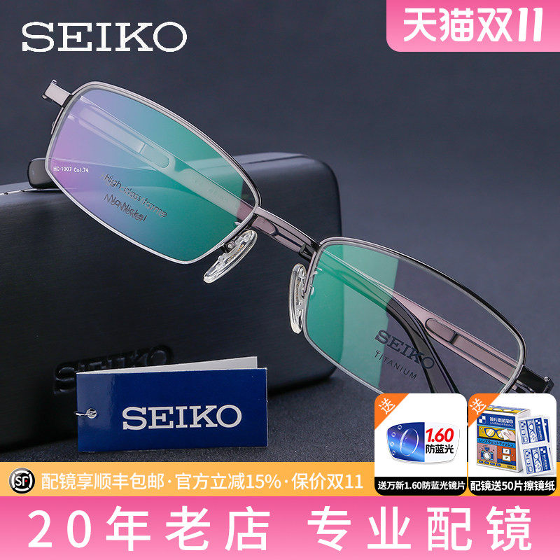 精工眼镜架男 商务男款纯钛近视眼镜框 配眼睛HC1007半框