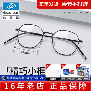 依视路镜片精致小框眼镜超轻纯钛女款时尚眼镜框配高度数防蓝光J