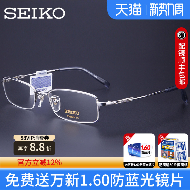 精工眼镜架 男款超轻纯钛简约半框眼镜框女配近视眼镜框架H01061