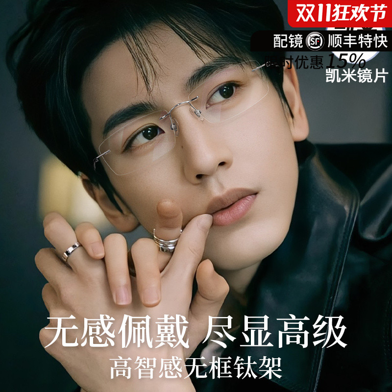 凯米镜片配无框时尚镜框