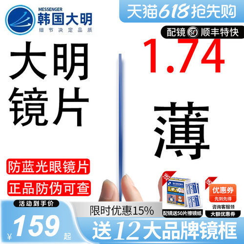 大明镜片防蓝光非球面