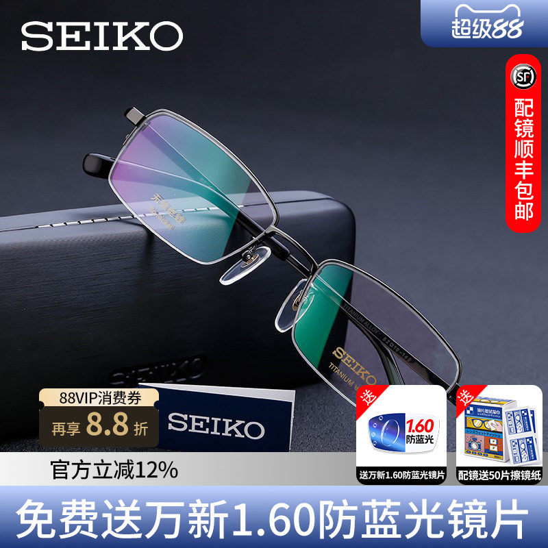 SEIKO/精工眼镜架纯钛商务男士近视眼镜框架大脸半框眼睛 HT01077