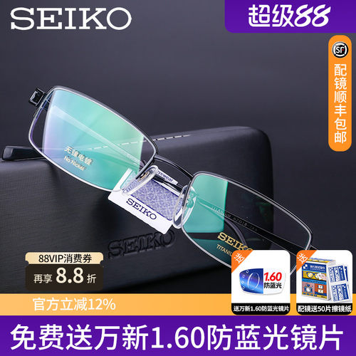 seiko精工眼镜架男士半框近视女