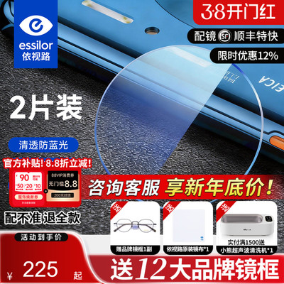 依视路镜片膜致防蓝光变色近视眼