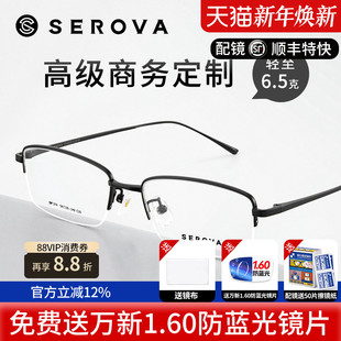 SP374 眼镜架商务时尚 施洛华超轻半框纯钛近视眼镜框简约款 式