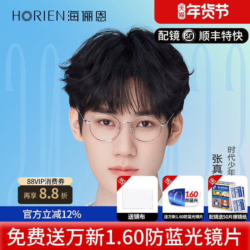 海俪恩时代少年团同款眼镜框小框女超轻金丝圆框近视眼镜男N71159,ZIPPO/瑞士军刀/眼镜,眼镜架,淘宝优惠券,粉丝福利购,淘宝优惠卷