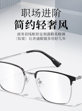 久森斯文近视眼镜框男款可配度数防蓝光超轻钛架眉线框镜架S26302