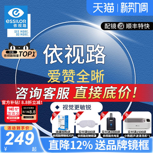百亿爆款！依视路爱赞全晰膜致