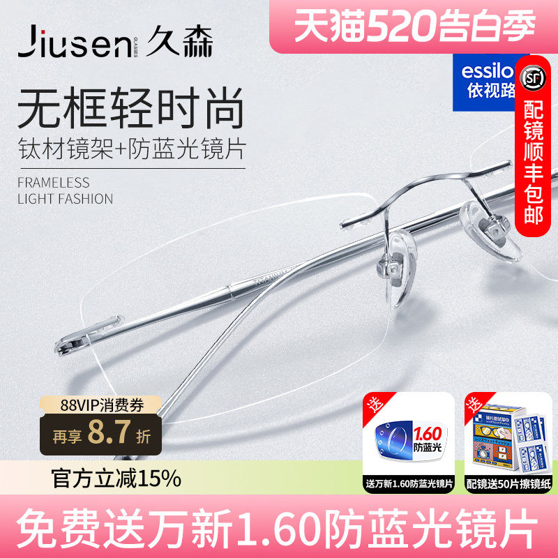 超轻钛架商务无框眼镜男无边框近视眼镜专业配镜依视路钻晶膜岩E